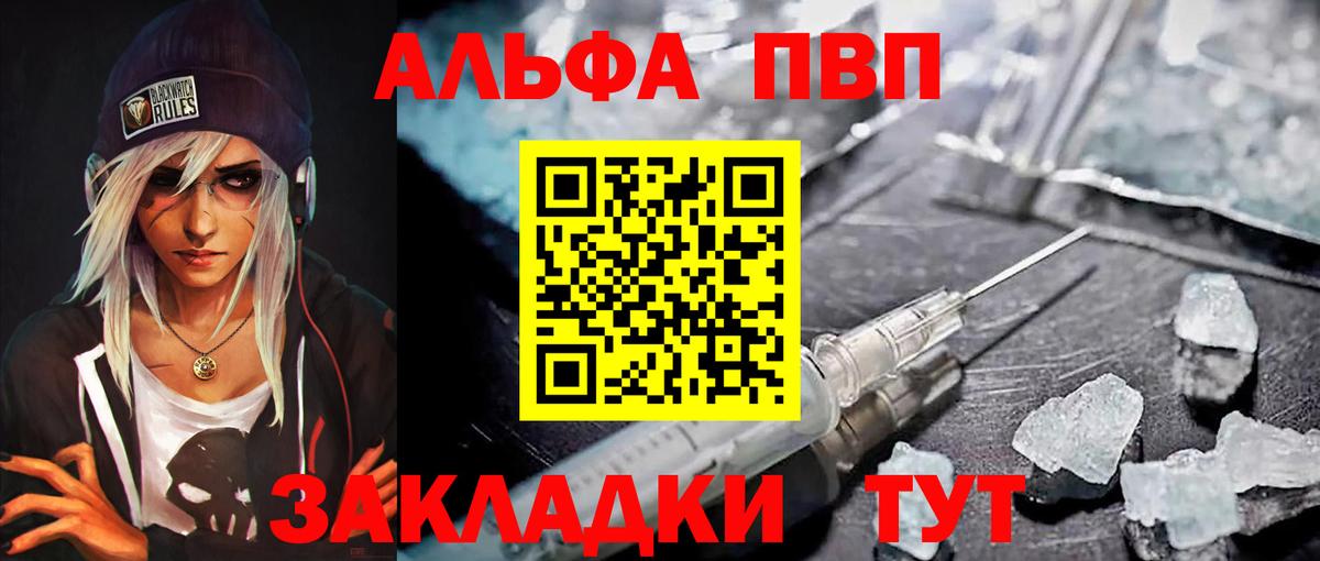 A-PVP Crystall  A-PVP Соль  Волгоград  А ПВП  APVP СК КРИС  Вход с VPN 