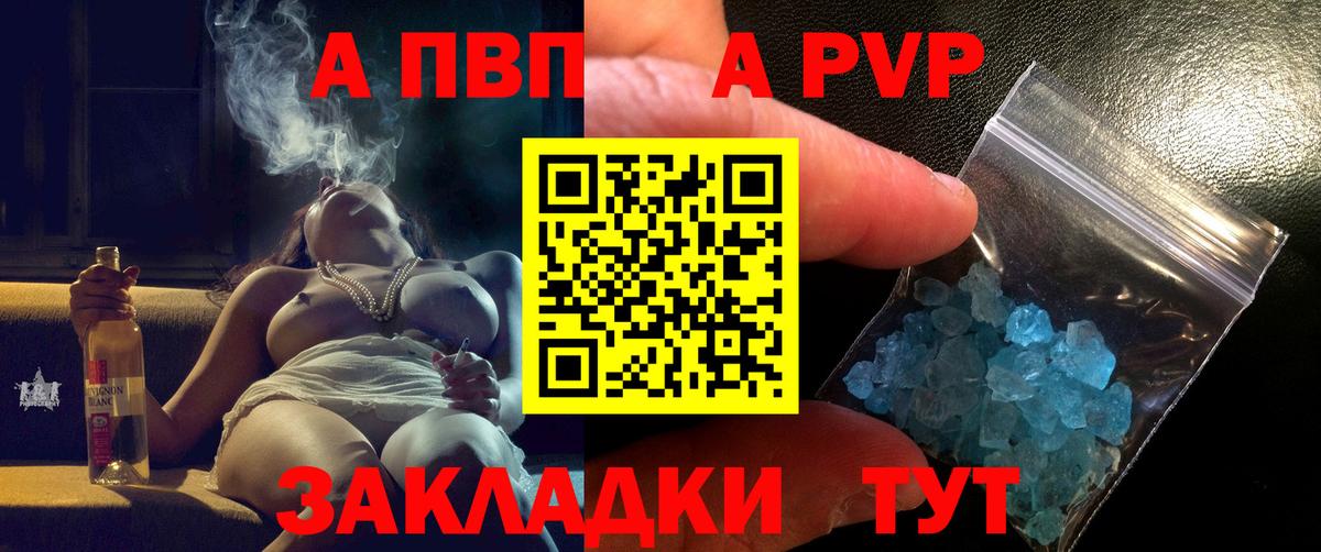 Alpha-PVP Соль Волгоград