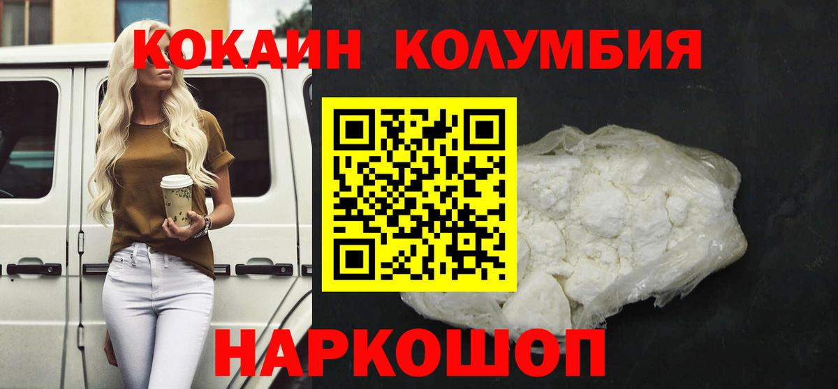 КОКАИН 97%  Cocaine Колумбийский  Вход с VPN  КОКАИН  Волгоград 