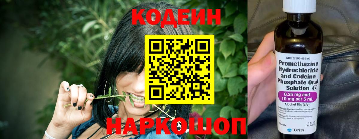 Волгоград  Codein Purple Drank  Вход с VPN 