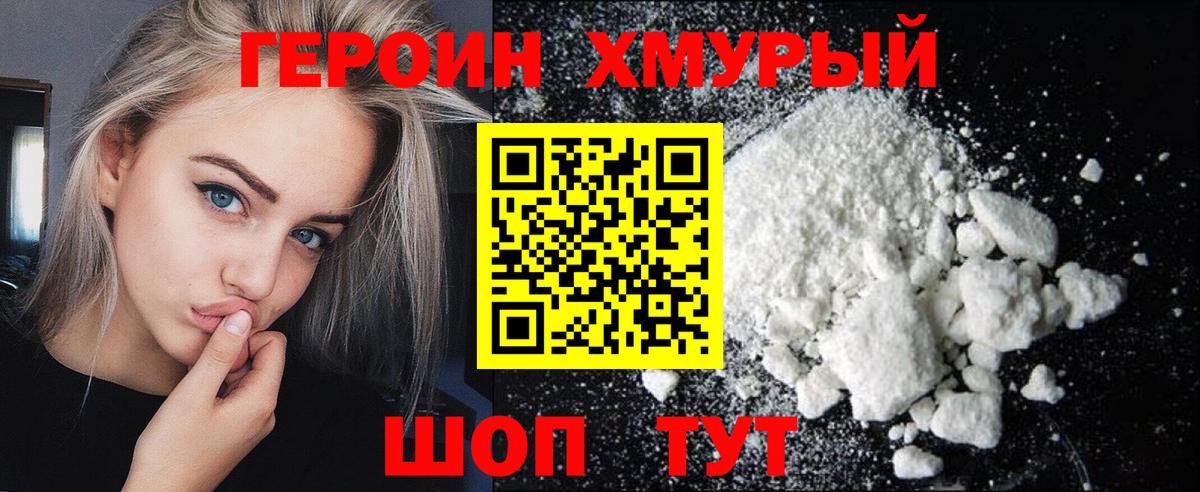 ГЕРОИН Афган  Вход с VPN  Героин  Волгоград 
