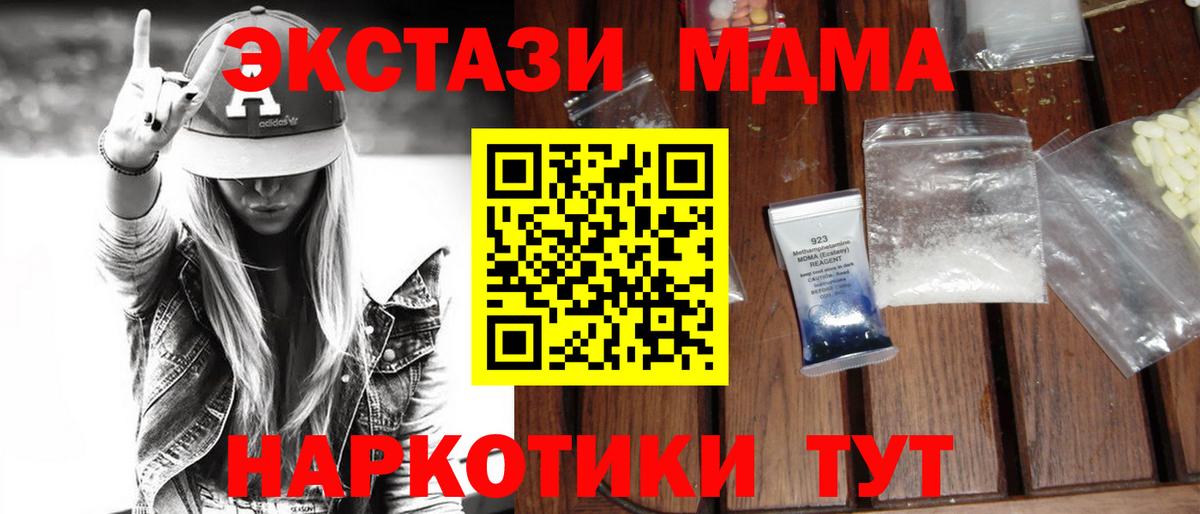 Волгоград  MDMA VHQ  MDMA  Вход с VPN  МДМА молли 