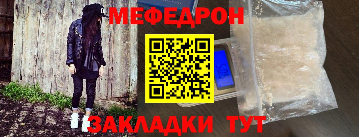 Мефедрон mephedrone  Вход с VPN  Меф VHQ  купить наркотик  Волгоград  МЯУ-МЯУ 