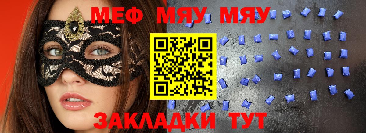 Меф мука Волгоград