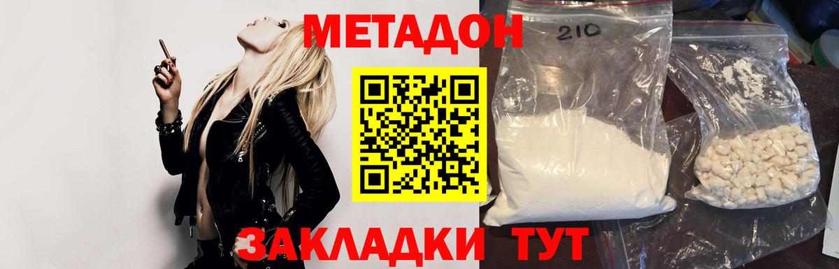 Метадон methadone  Вход с VPN  МЕТАДОН мёд  Волгоград 